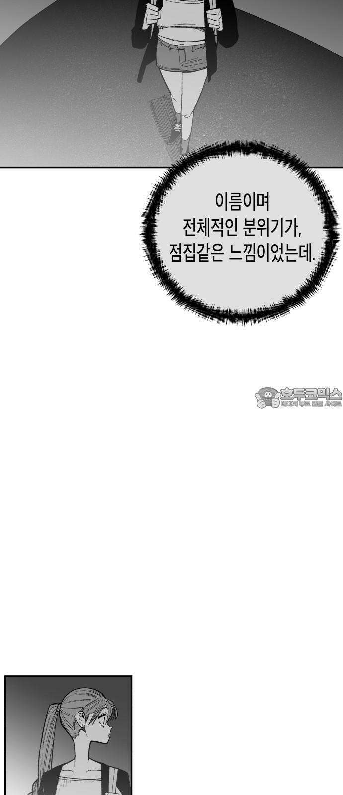 콜미로맨틱 47화 9