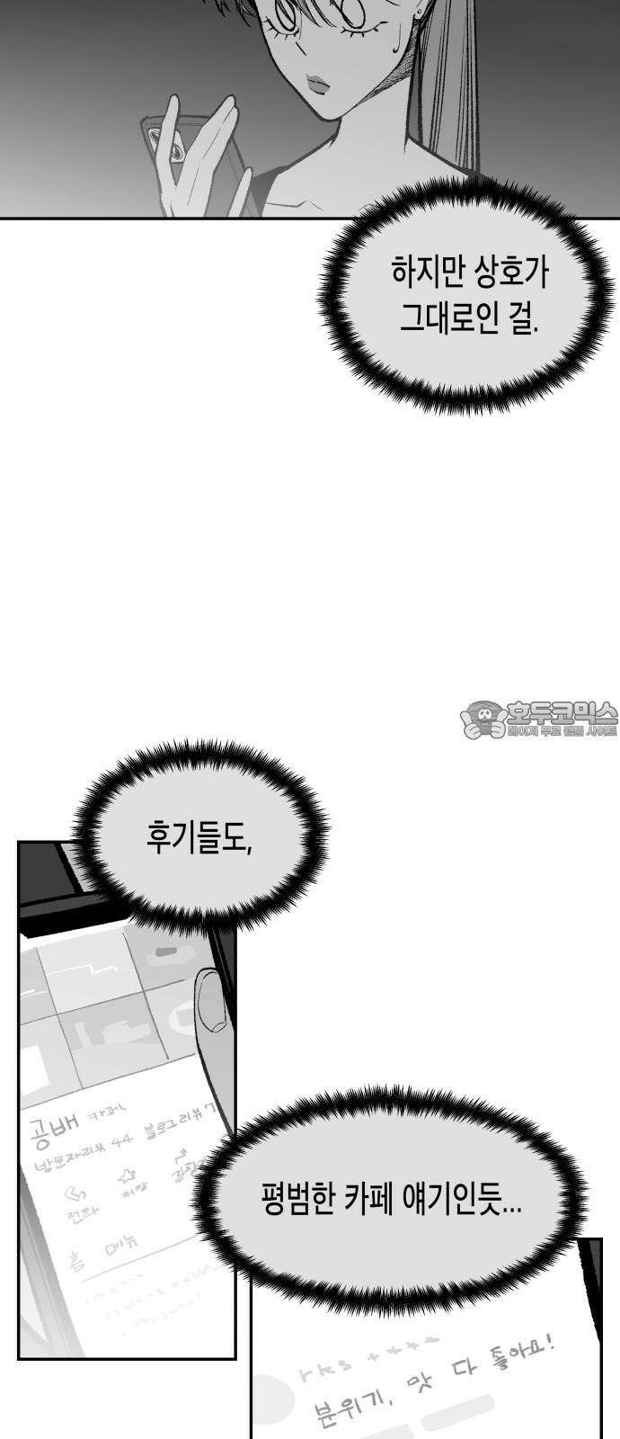 콜미로맨틱 47화 12