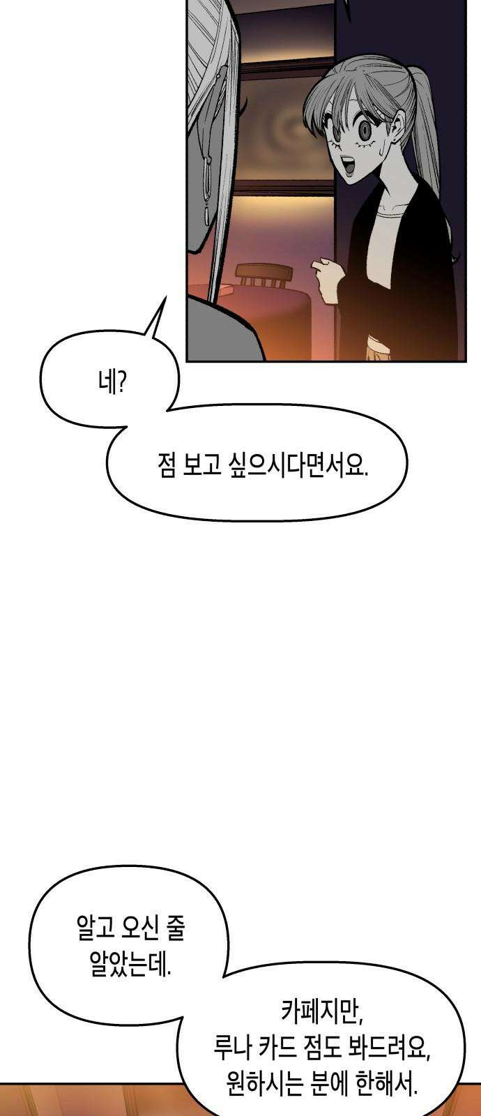 콜미로맨틱 47화 23