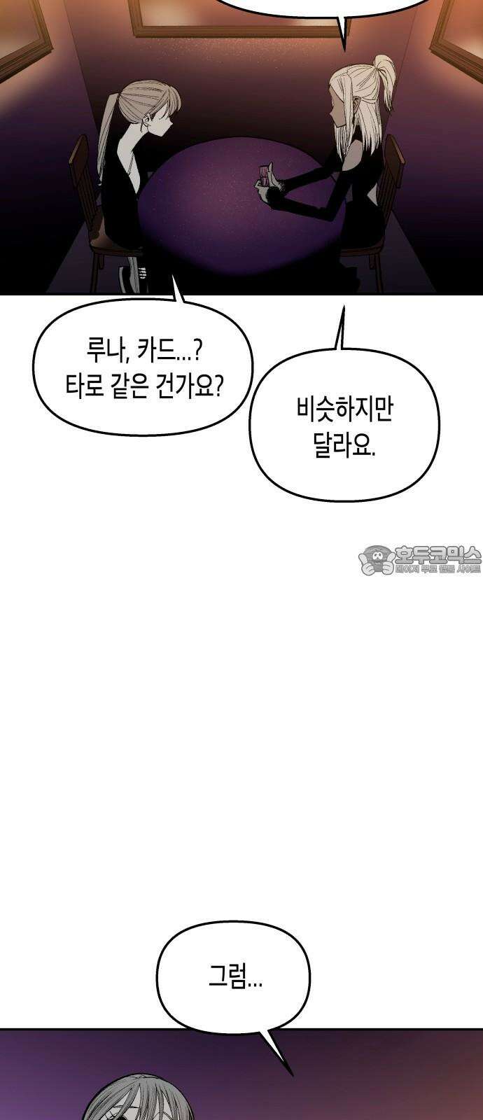콜미로맨틱 47화 24