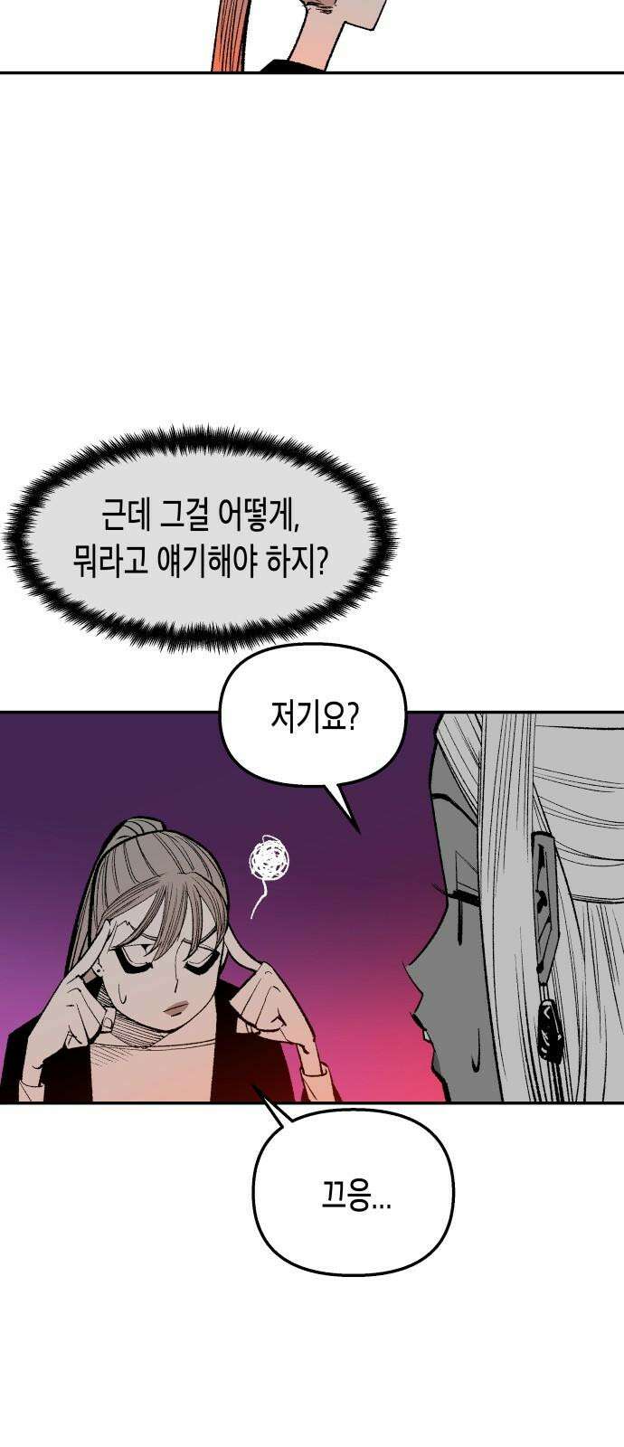 콜미로맨틱 47화 28