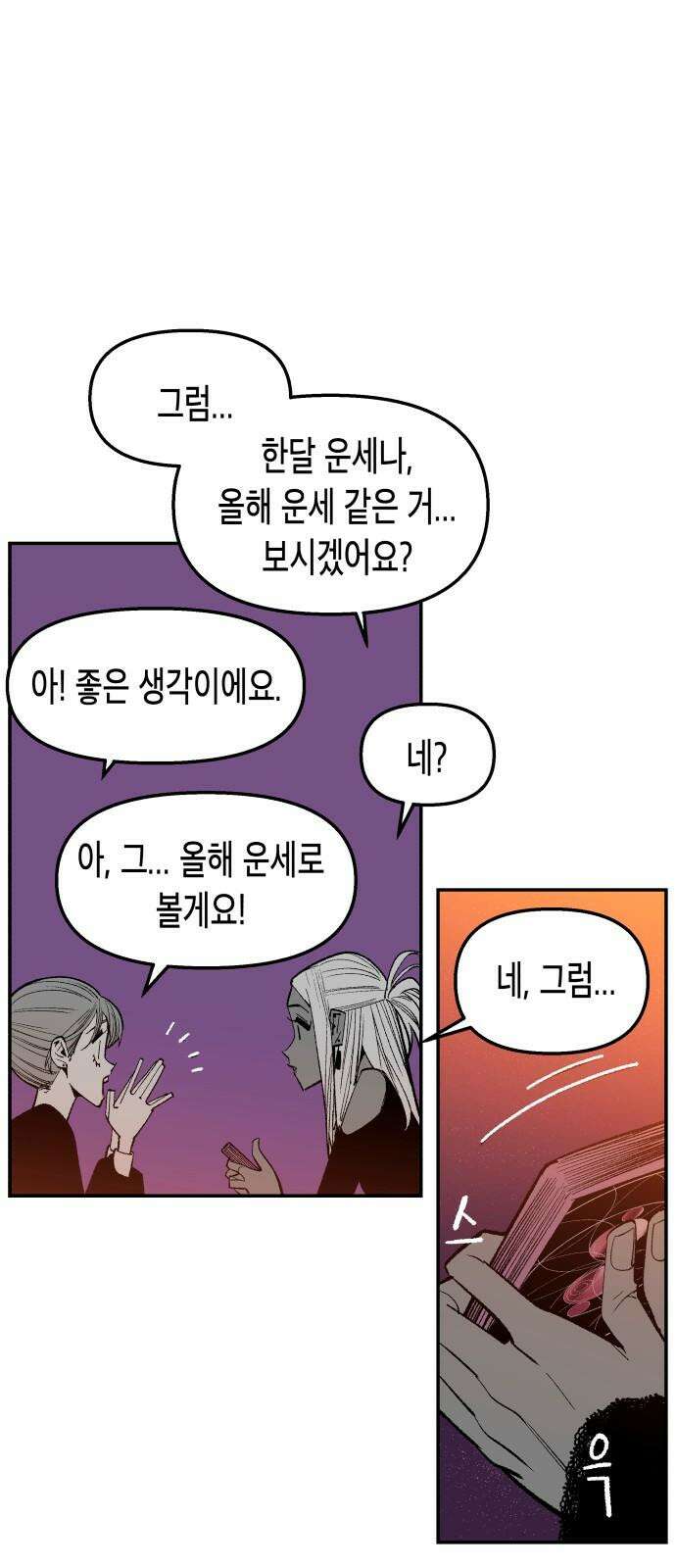콜미로맨틱 47화 29