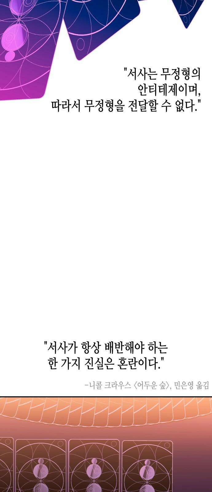 콜미로맨틱 47화 34
