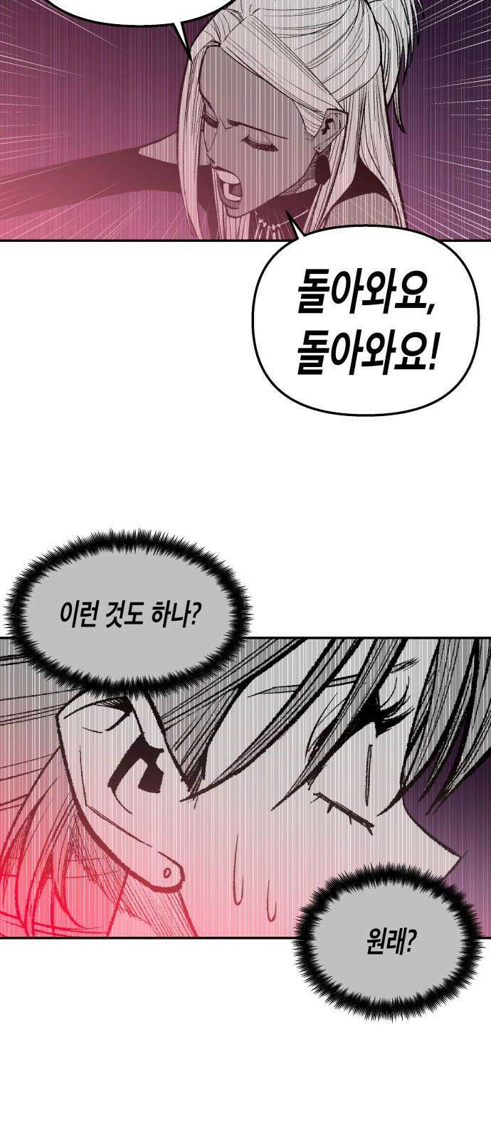 콜미로맨틱 47화 44