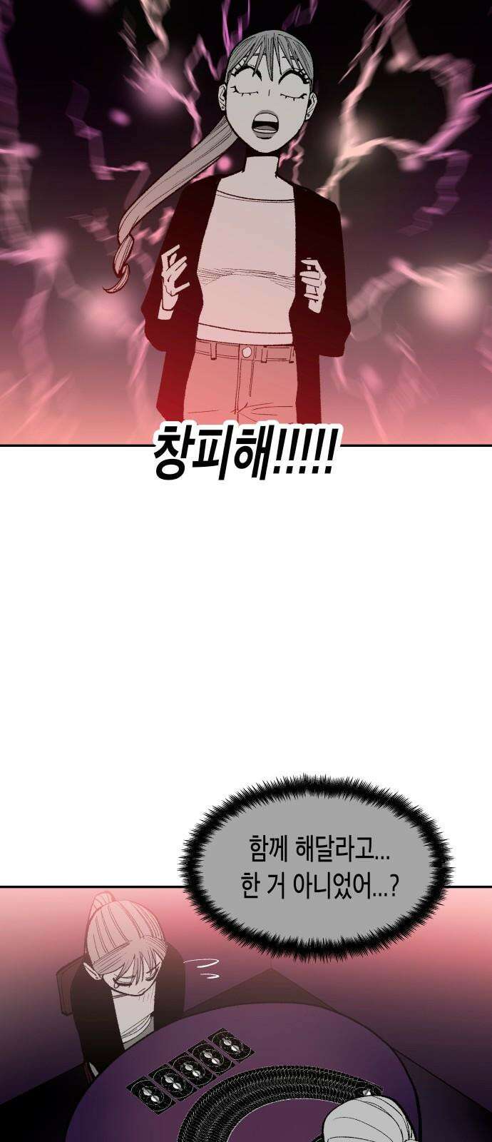 콜미로맨틱 47화 47
