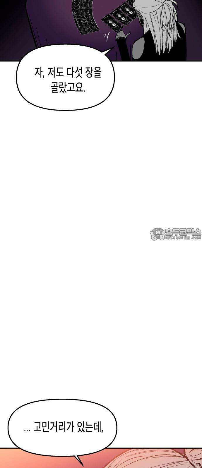 콜미로맨틱 47화 48