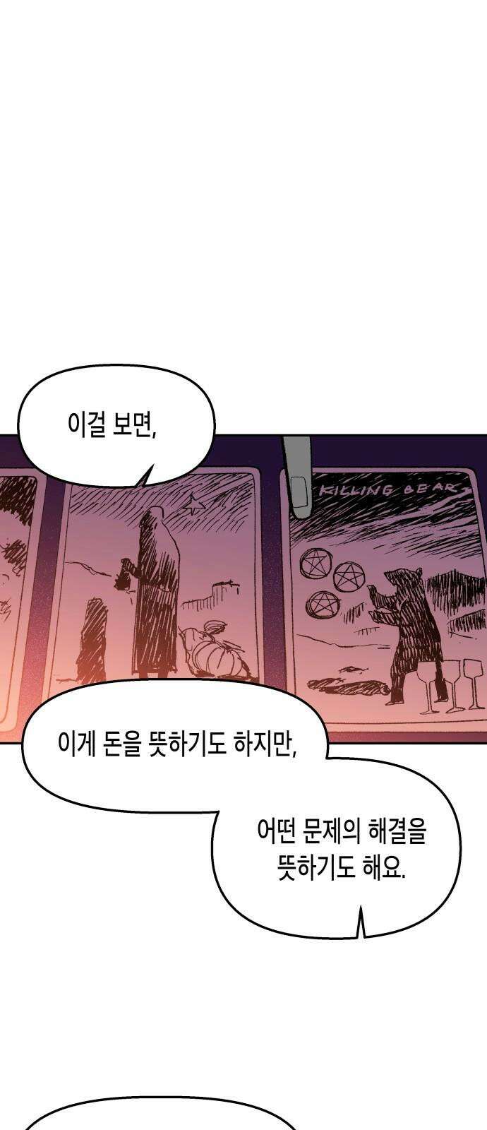 콜미로맨틱 47화 50