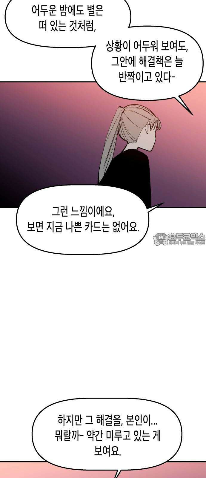 콜미로맨틱 47화 51