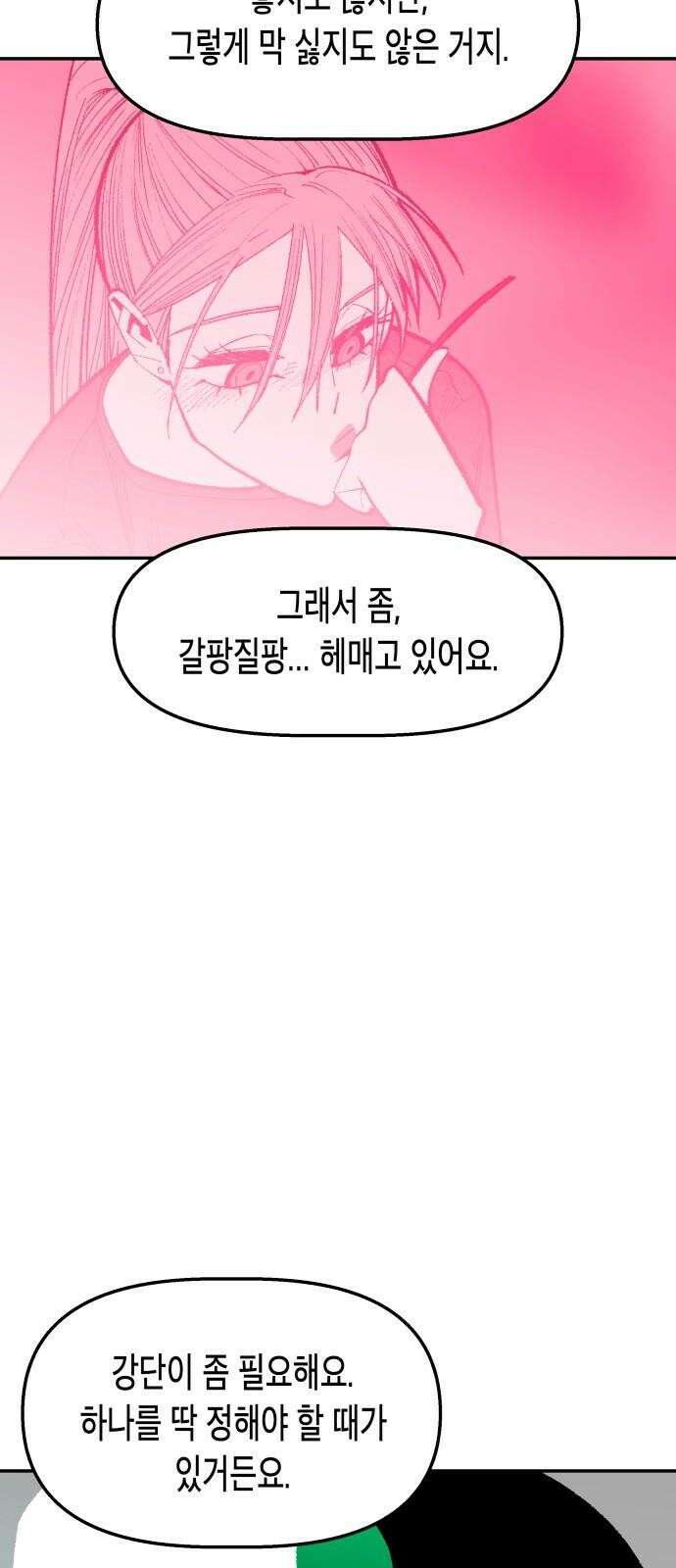 콜미로맨틱 47화 53