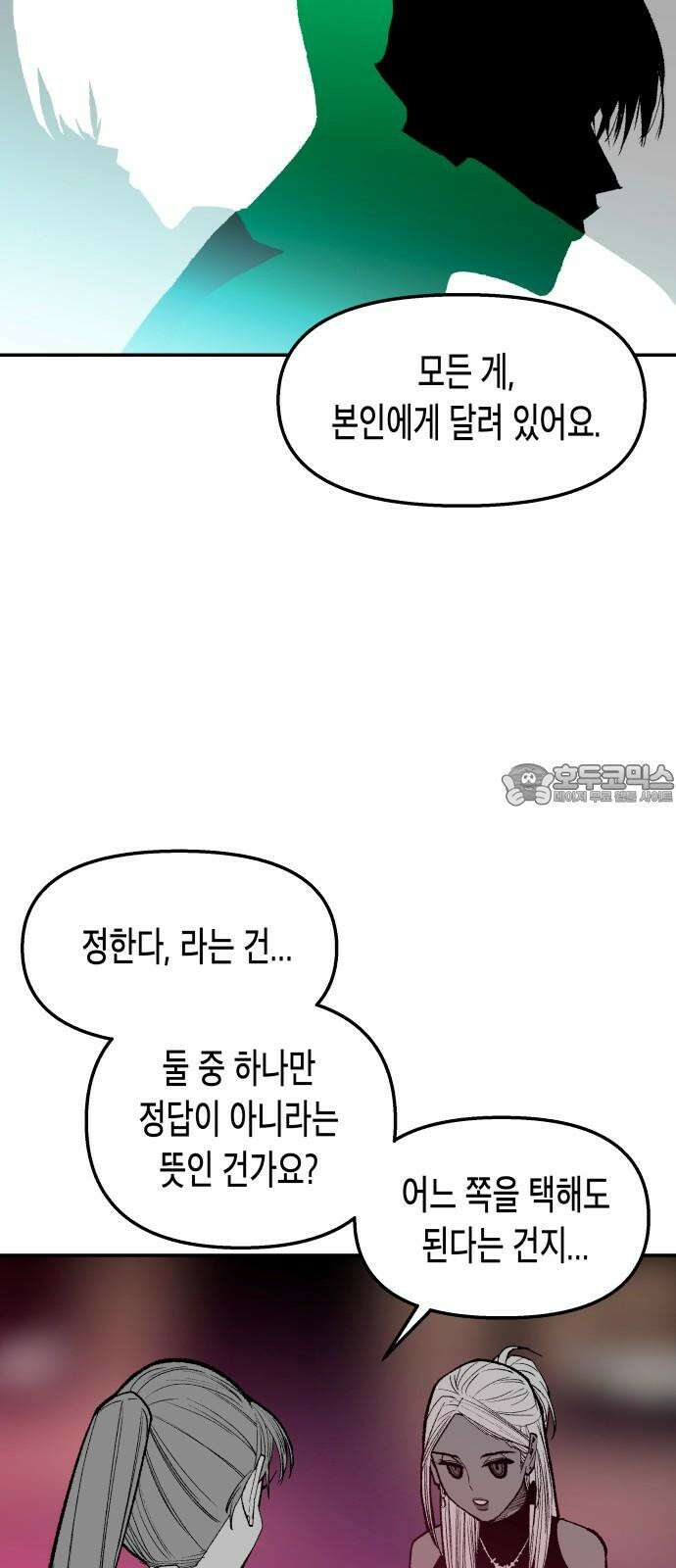 콜미로맨틱 47화 54