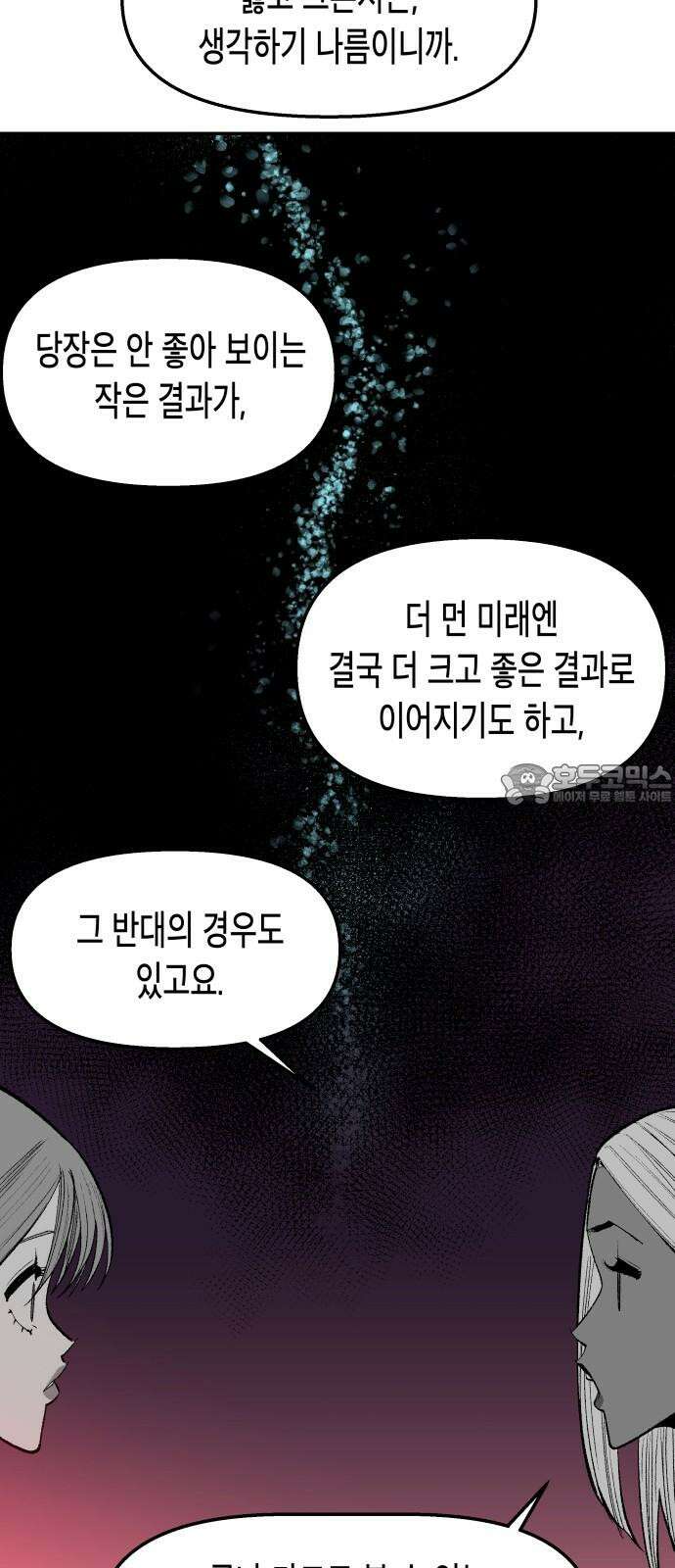 콜미로맨틱 47화 57