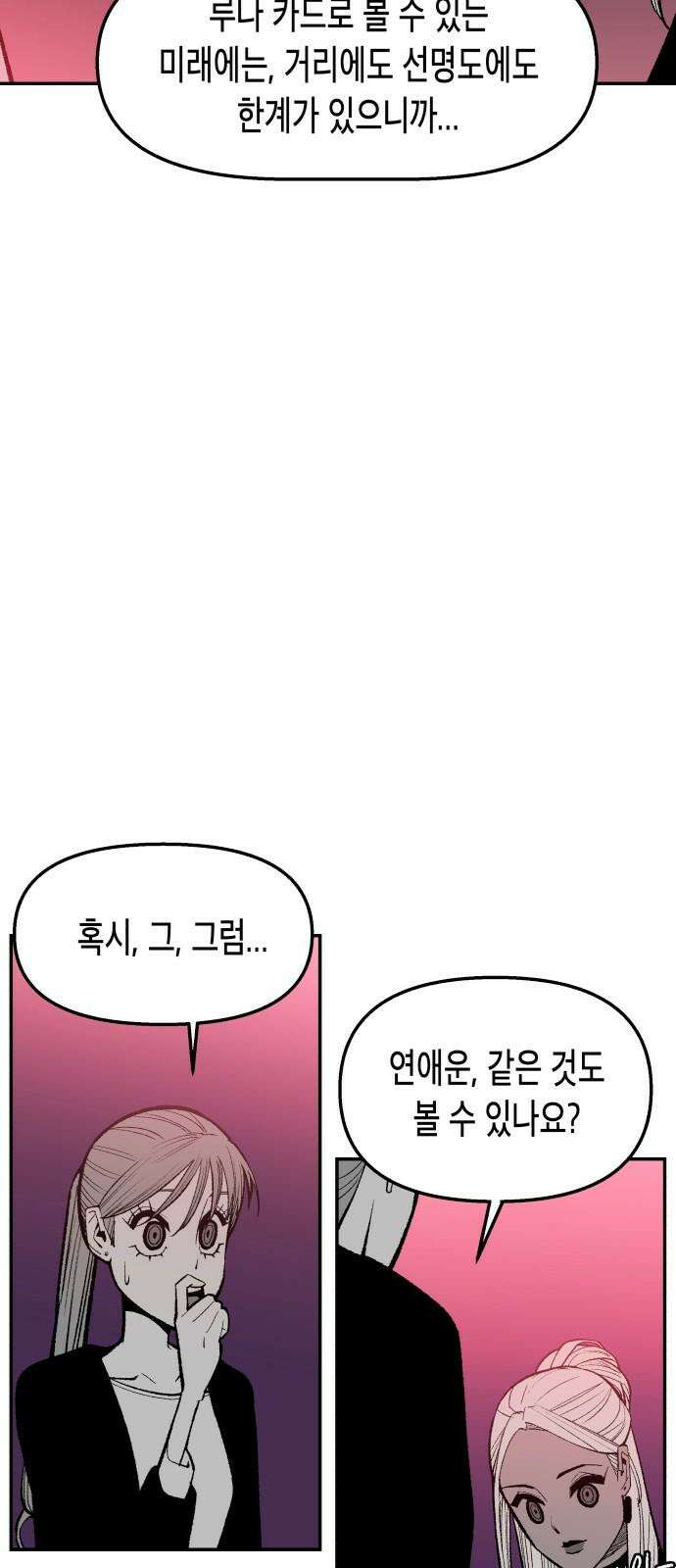 콜미로맨틱 47화 58