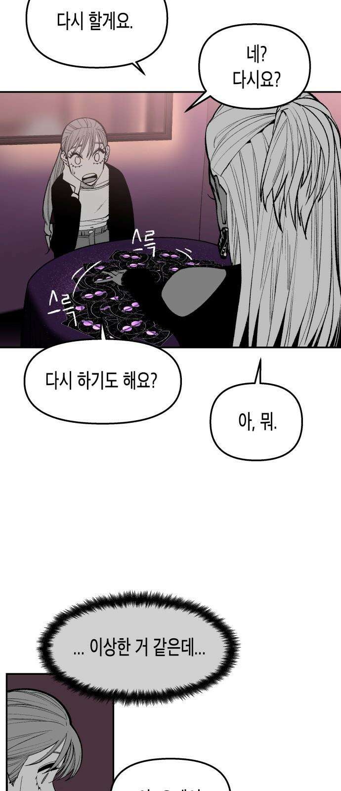 콜미로맨틱 47화 61