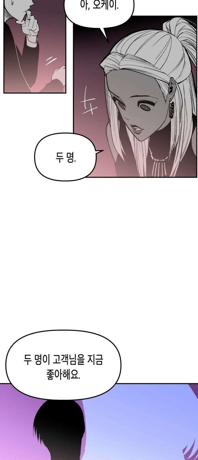 콜미로맨틱 47화 62