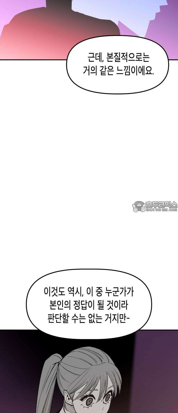 콜미로맨틱 47화 63