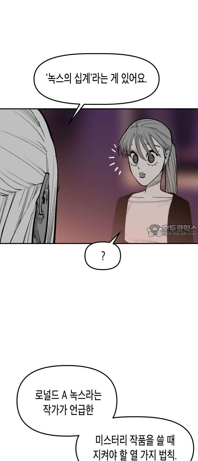 콜미로맨틱 47화 69