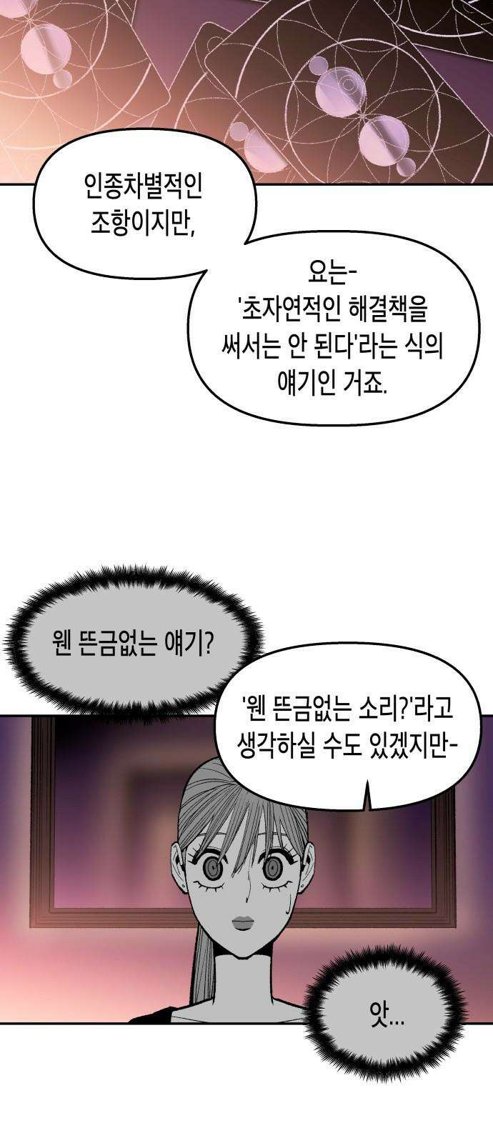콜미로맨틱 47화 71