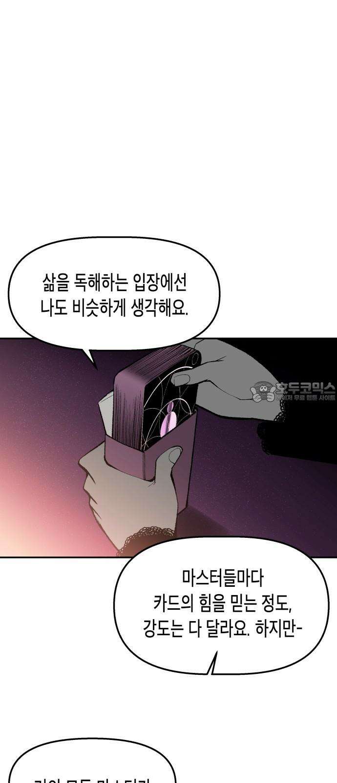 콜미로맨틱 47화 72