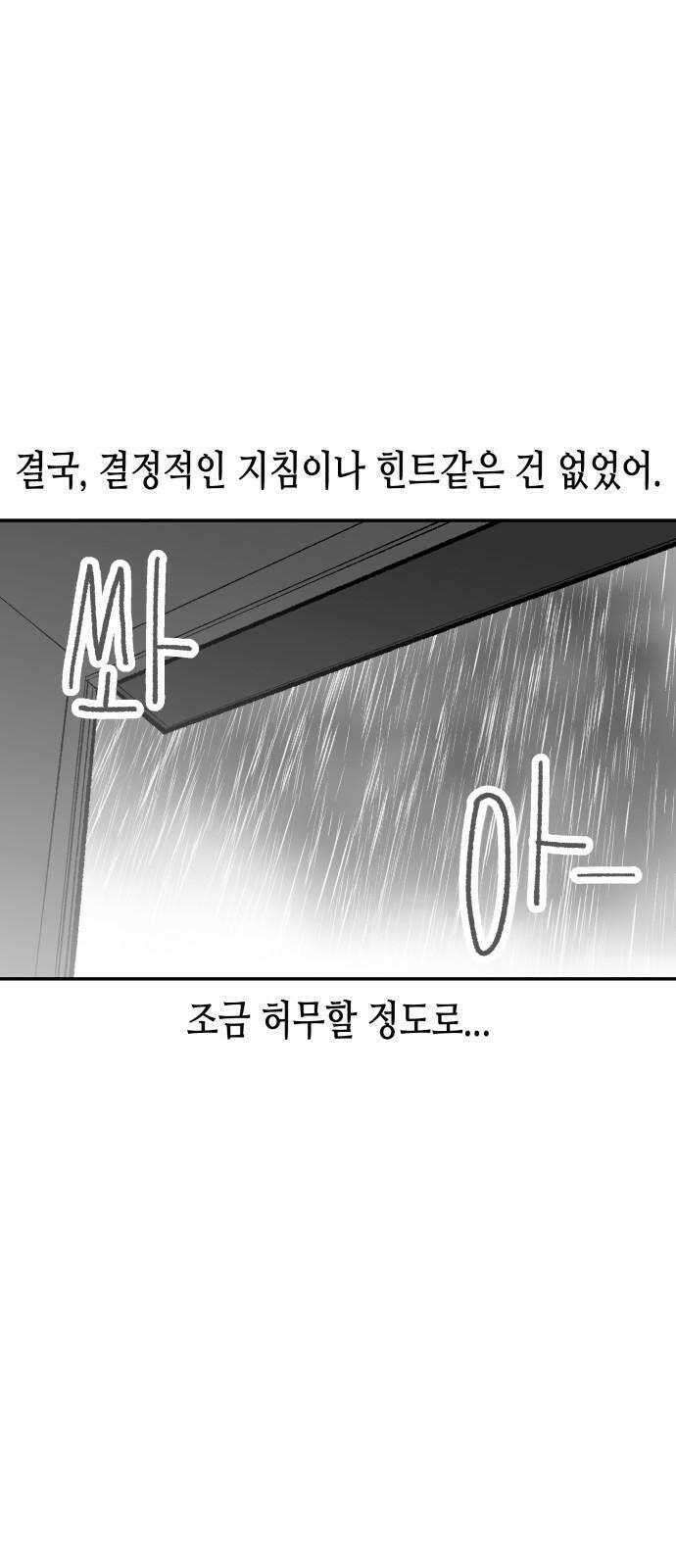 콜미로맨틱 47화 77