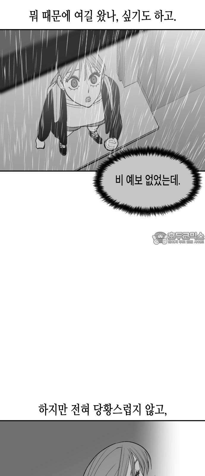 콜미로맨틱 47화 78