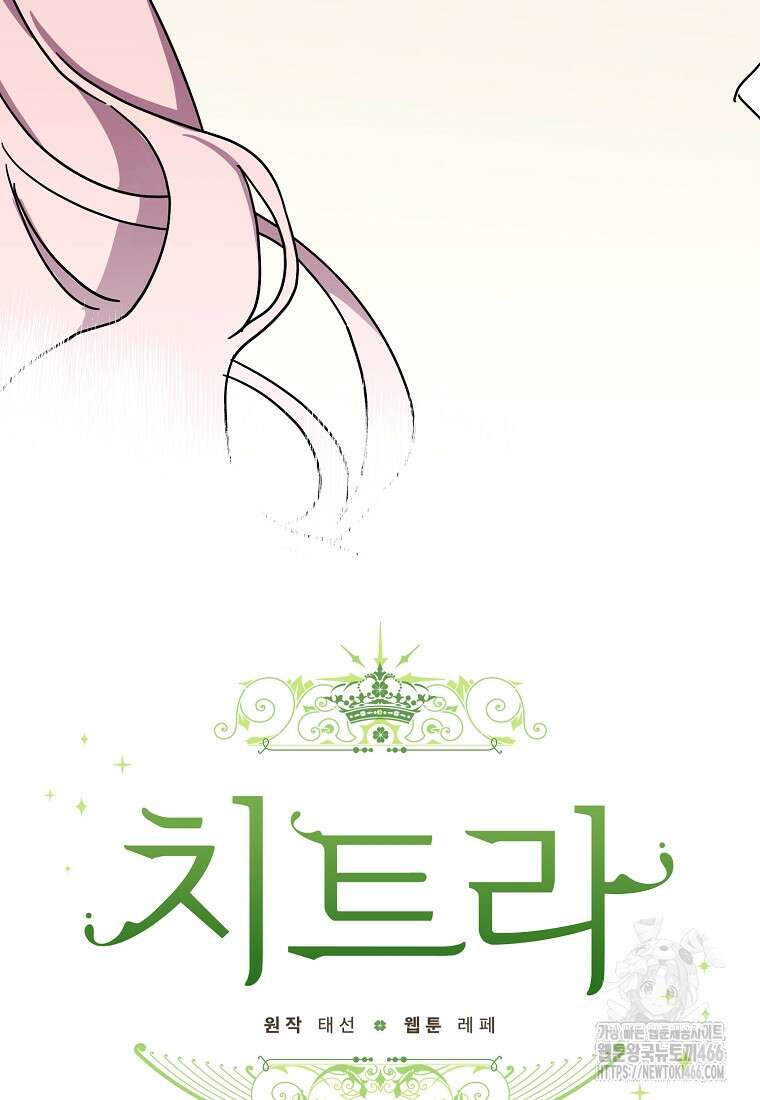 치트라 222화 15