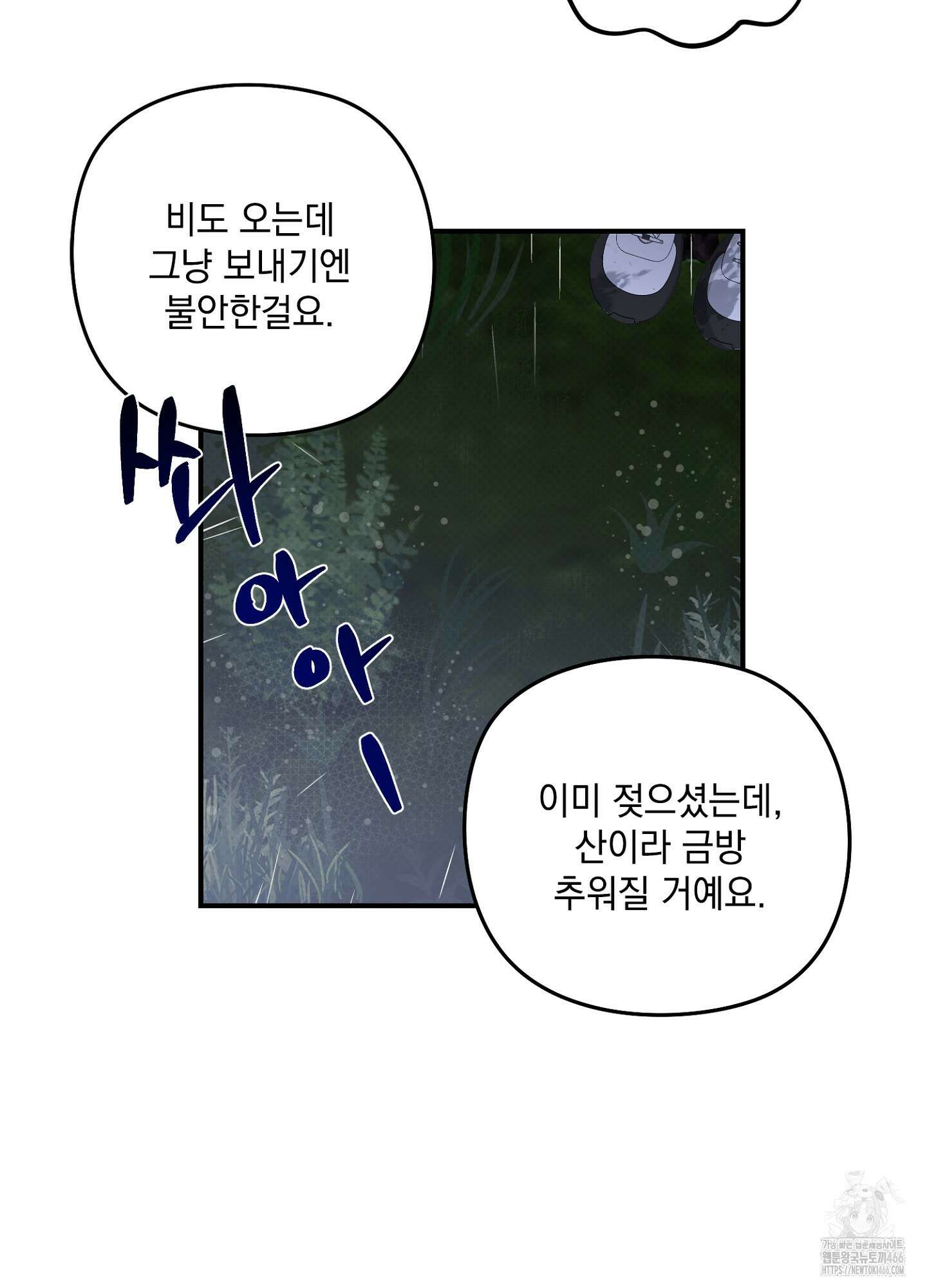 [둘보다는 셋 단편선] 앳 미드나잇 인 더 캐슬 1화 37