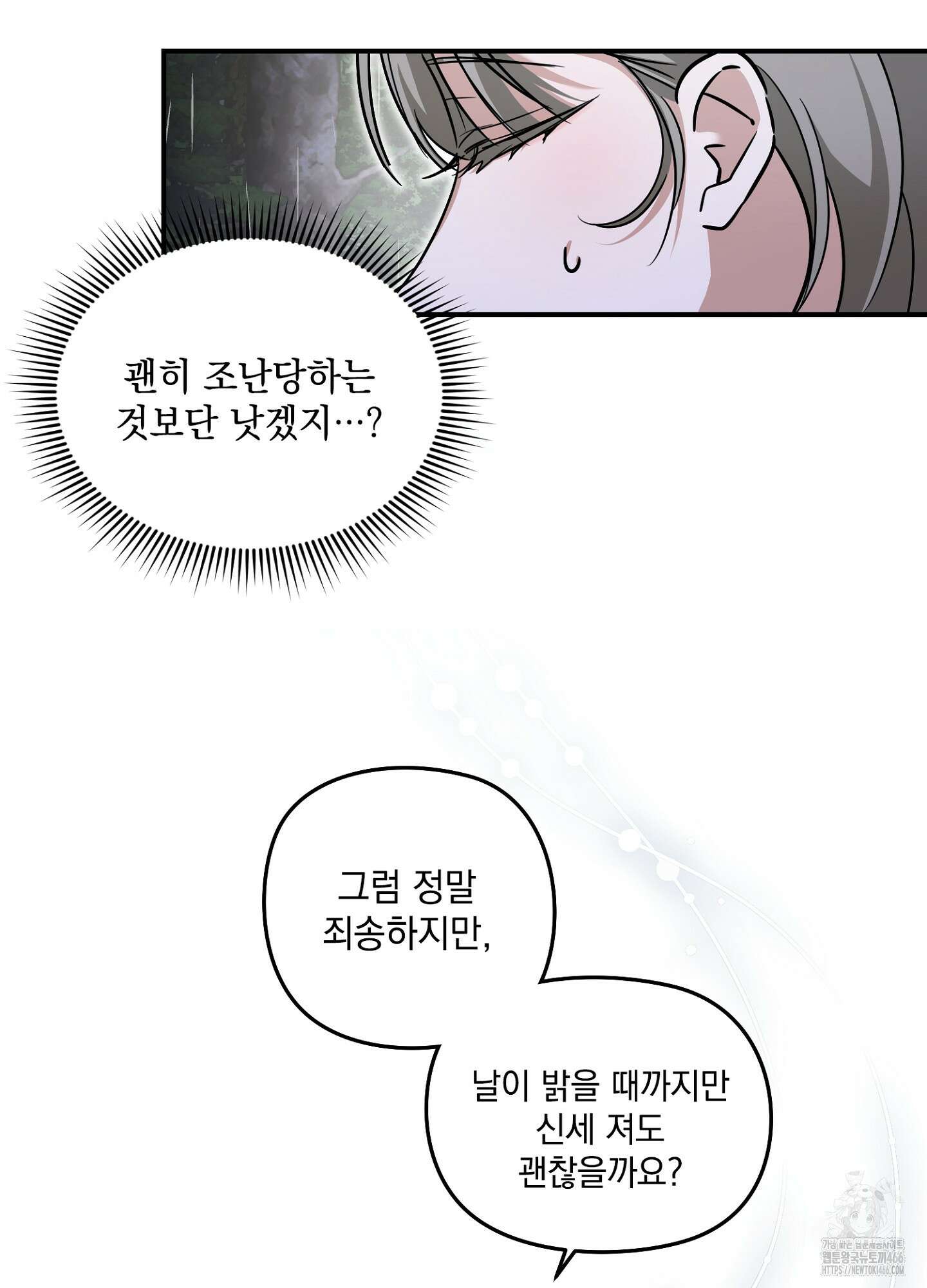 [둘보다는 셋 단편선] 앳 미드나잇 인 더 캐슬 1화 38