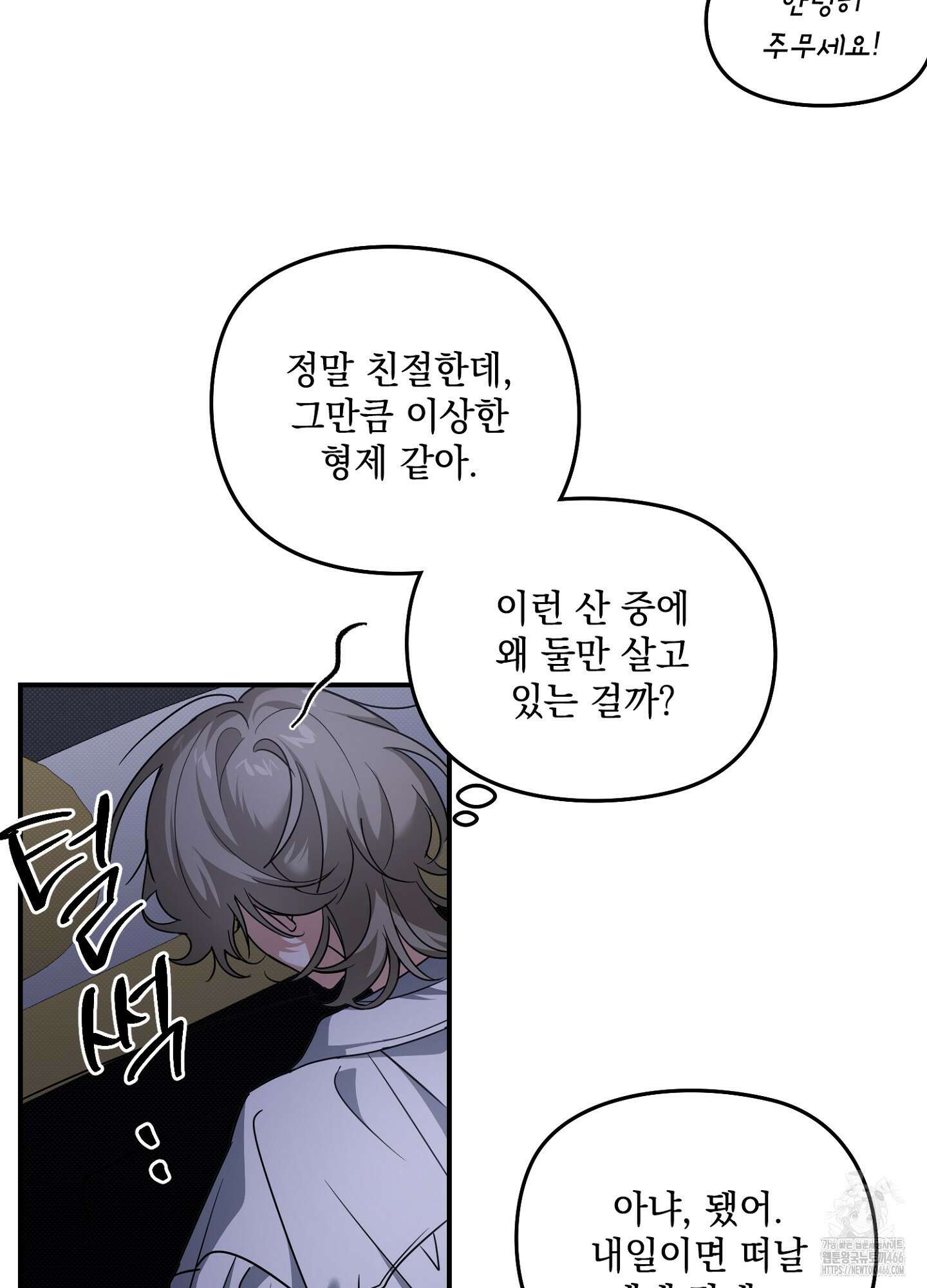 [둘보다는 셋 단편선] 앳 미드나잇 인 더 캐슬 1화 44
