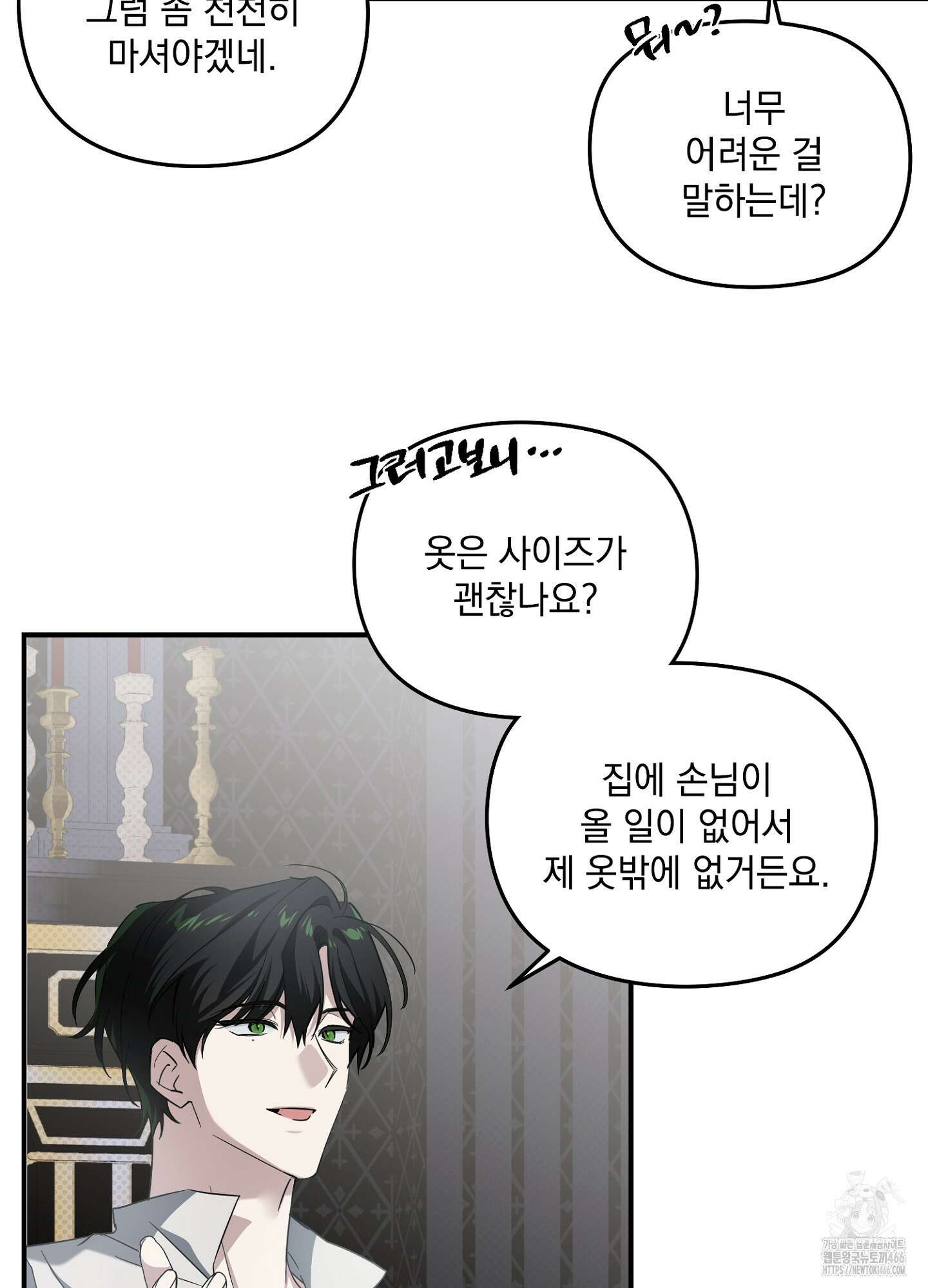 [둘보다는 셋 단편선] 앳 미드나잇 인 더 캐슬 1화 53