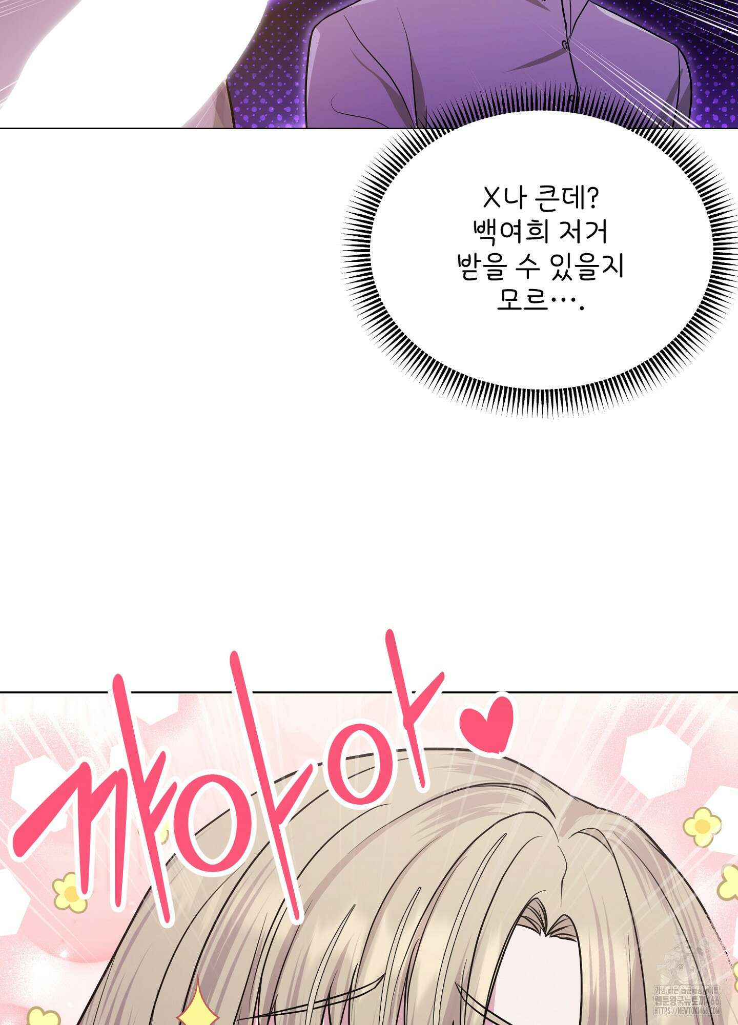 [둘보다는 셋 단편선] 누가 더 잘해? 4화 17