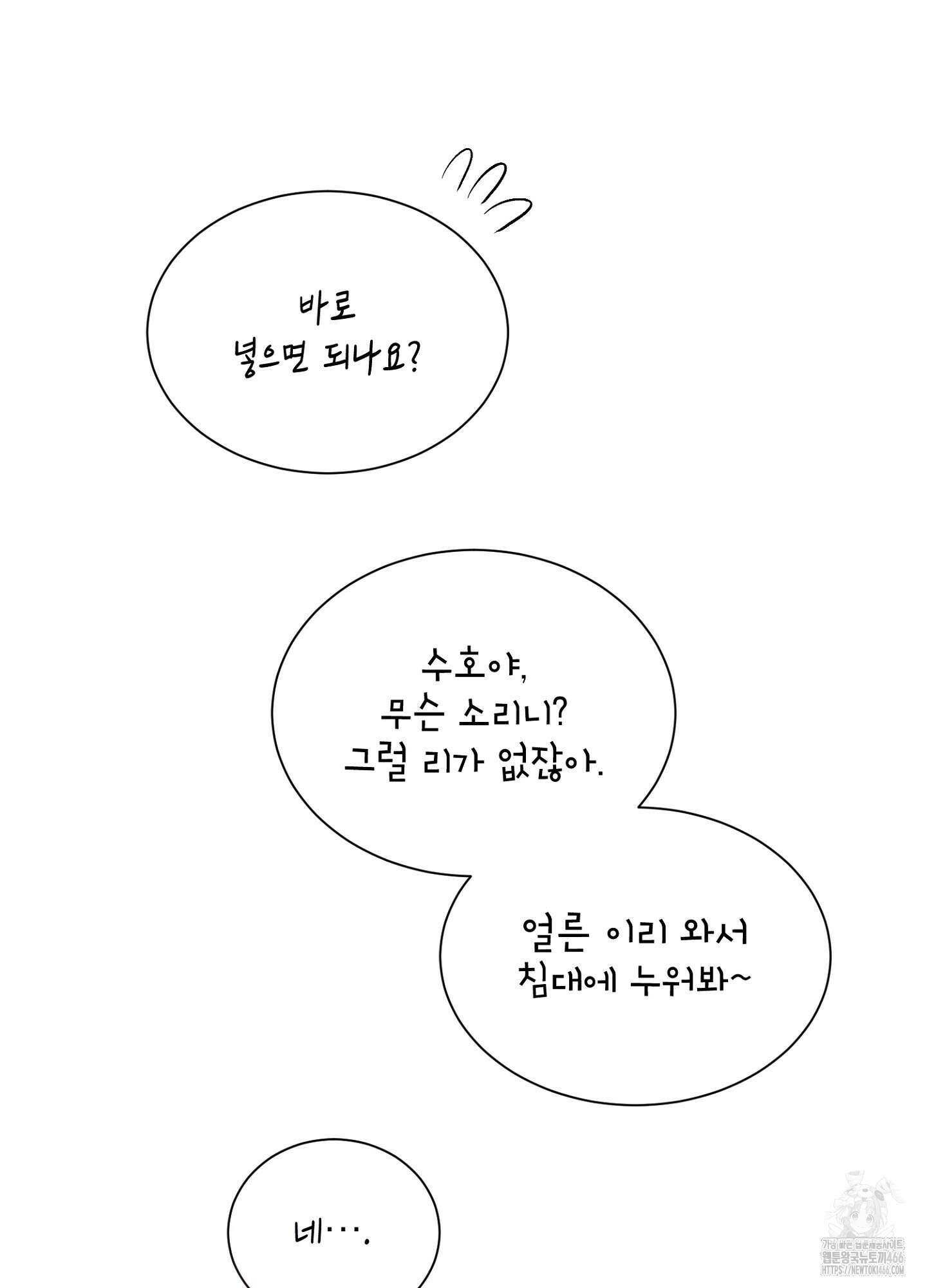 [둘보다는 셋 단편선] 누가 더 잘해? 4화 19