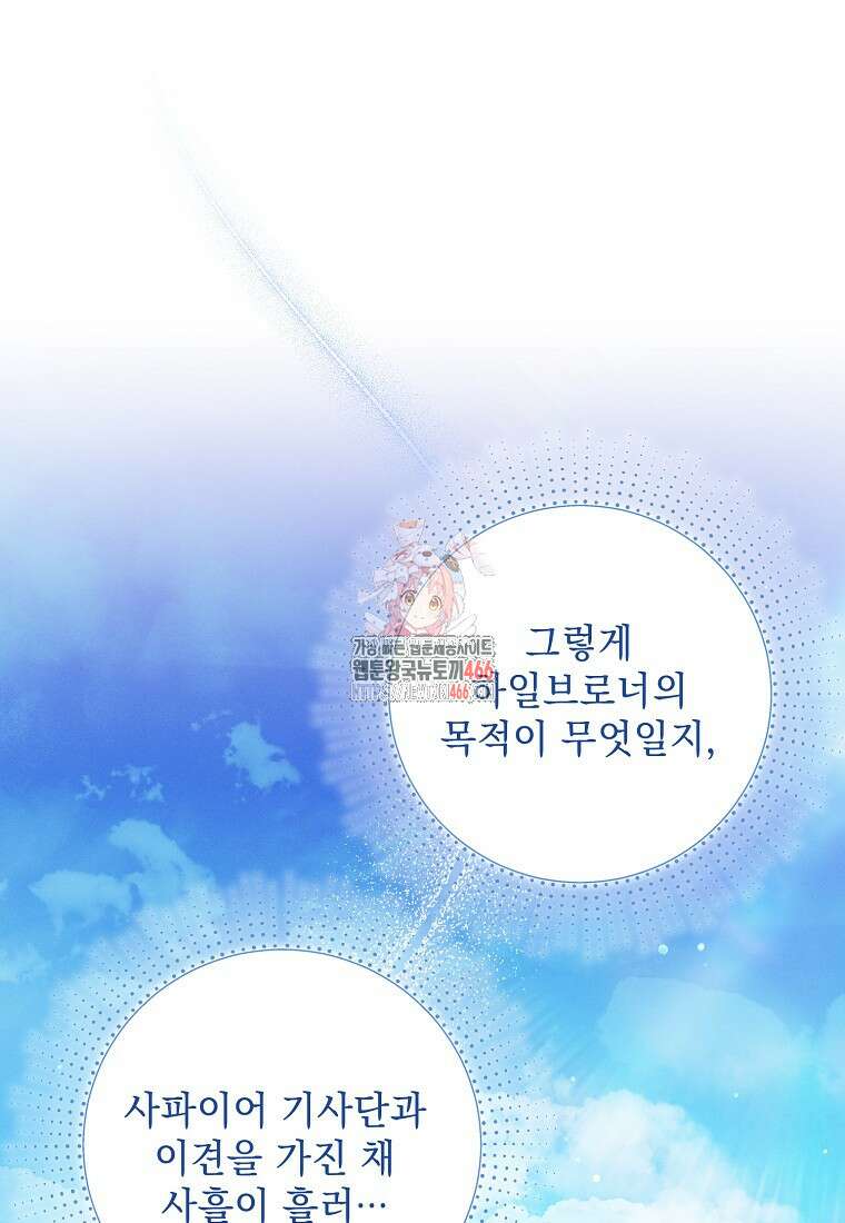 흑막과 사귄다니 오해인데요 14화 1