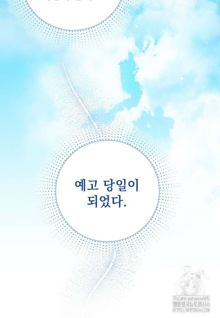 흑막과 사귄다니 오해인데요 14화 2