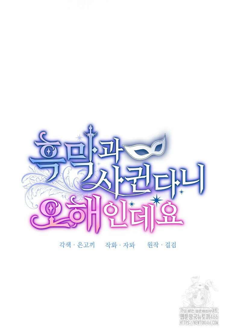 흑막과 사귄다니 오해인데요 14화 3
