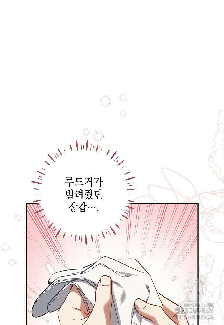 흑막과 사귄다니 오해인데요 14화 7