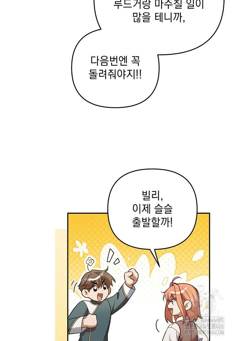 흑막과 사귄다니 오해인데요 14화 10