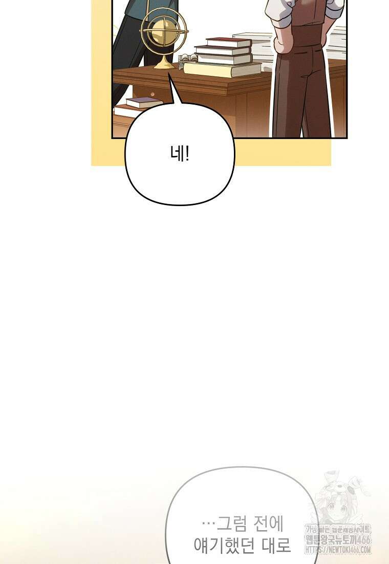 흑막과 사귄다니 오해인데요 14화 11