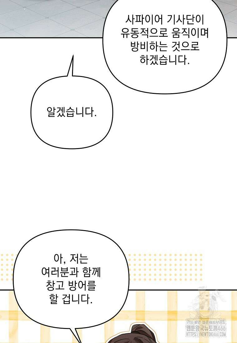 흑막과 사귄다니 오해인데요 14화 13
