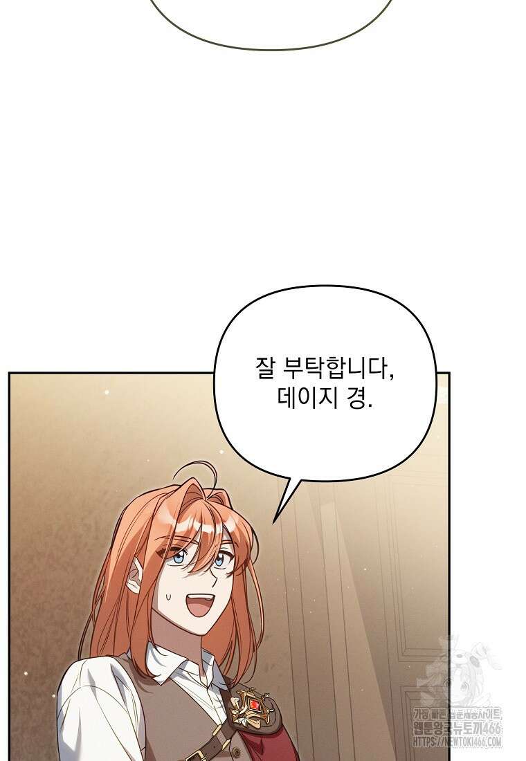 흑막과 사귄다니 오해인데요 14화 15