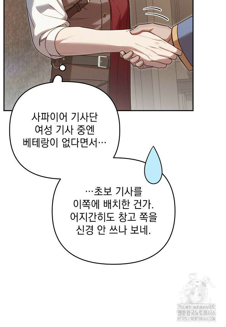 흑막과 사귄다니 오해인데요 14화 16