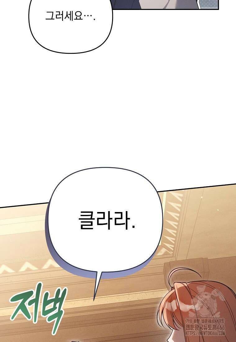 흑막과 사귄다니 오해인데요 14화 19