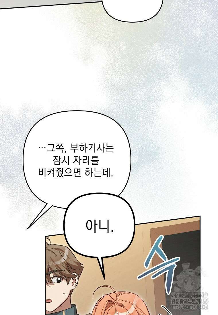 흑막과 사귄다니 오해인데요 14화 21