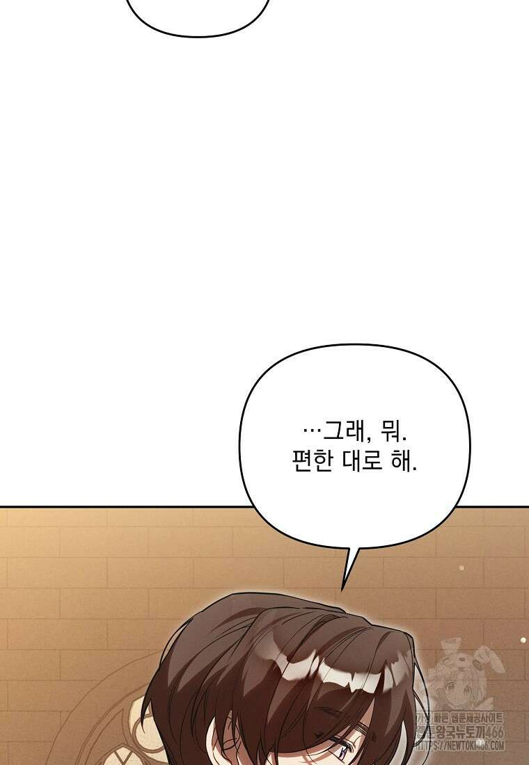 흑막과 사귄다니 오해인데요 14화 24