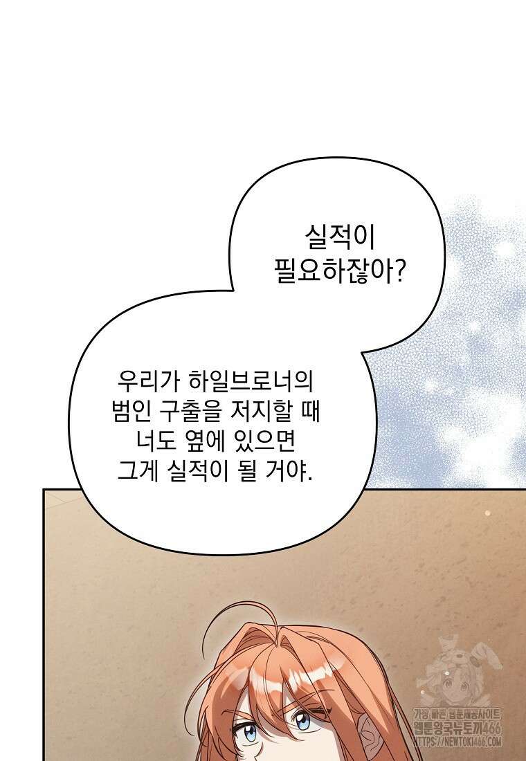 흑막과 사귄다니 오해인데요 14화 26