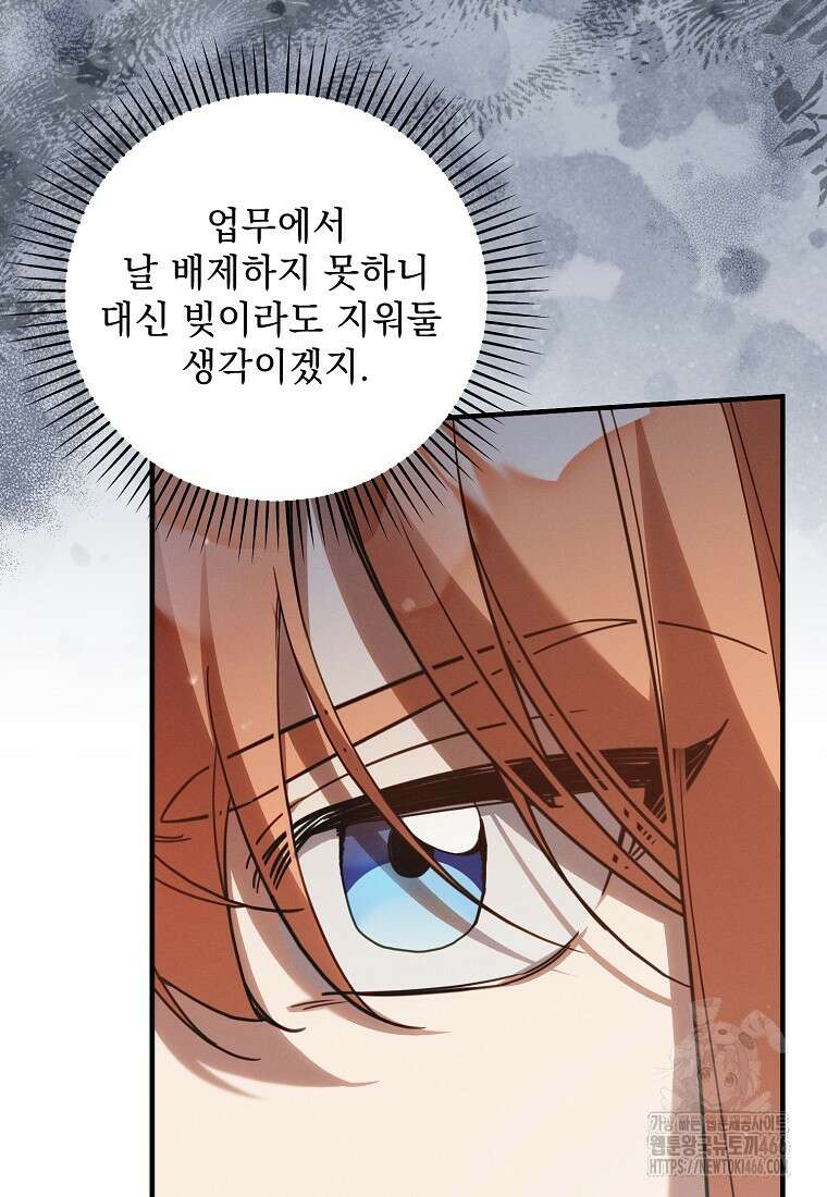 흑막과 사귄다니 오해인데요 14화 30