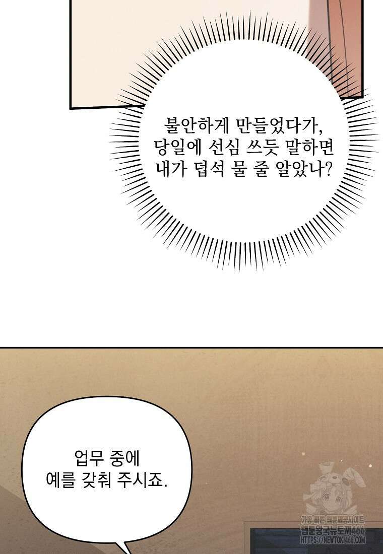 흑막과 사귄다니 오해인데요 14화 31