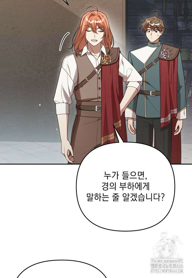 흑막과 사귄다니 오해인데요 14화 32