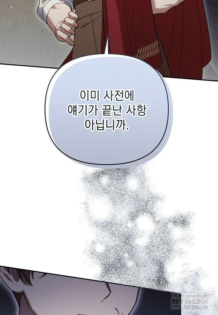 흑막과 사귄다니 오해인데요 14화 34