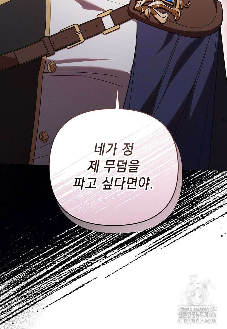 흑막과 사귄다니 오해인데요 14화 37