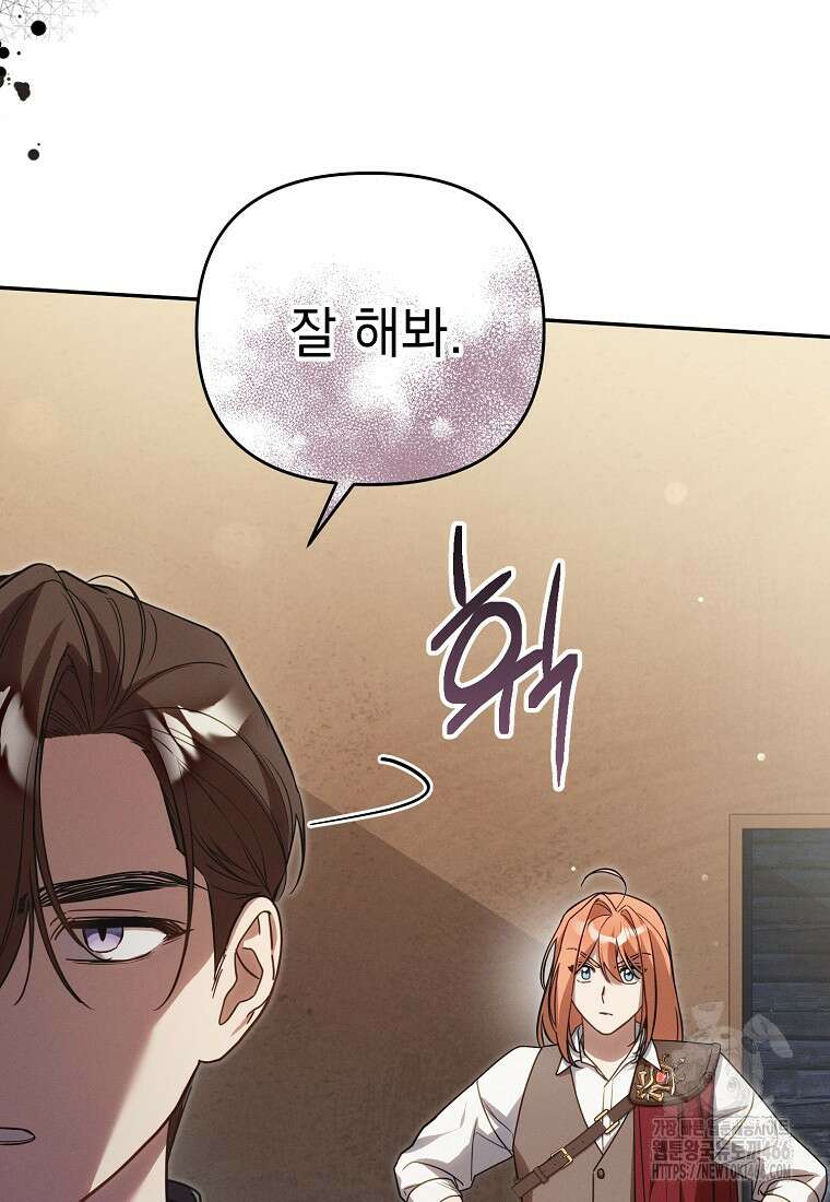 흑막과 사귄다니 오해인데요 14화 38